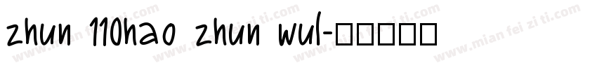 zhun 110hao zhun wul字体转换